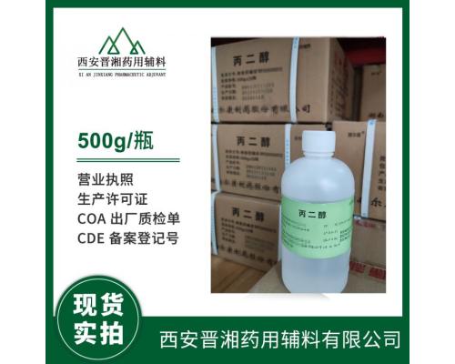 外用软膏溶剂医用丙二醇 99含量