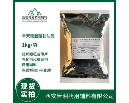 单双硬脂酸甘油酯性状蜡状颗粒