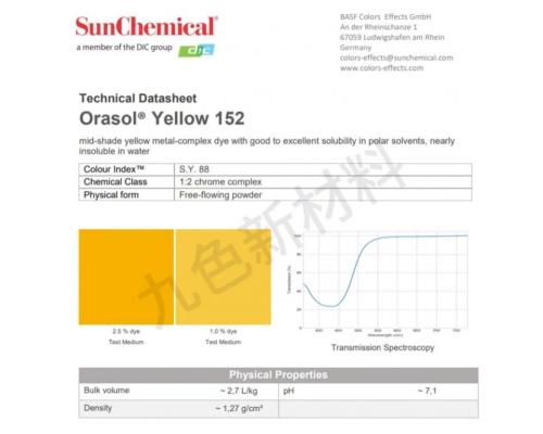 奧麗素Orasol 152金屬絡(luò)合染料溶劑黃88
