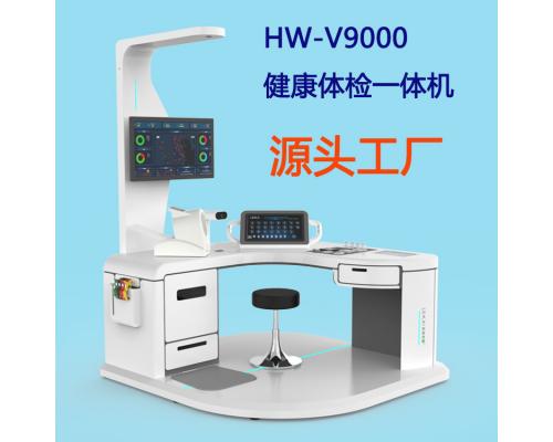 健康自助体检一体机HW-V9000S智慧健康管理一体机