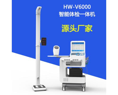 智能互联自助健康体检一体机HW-V6000