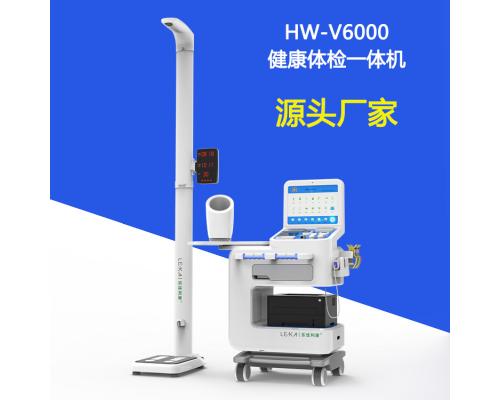 HW-V6000智慧自助健康管理体检一体机