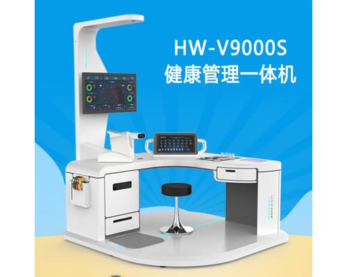 HW-V9000S健康体检一体机自助健康小屋体检机