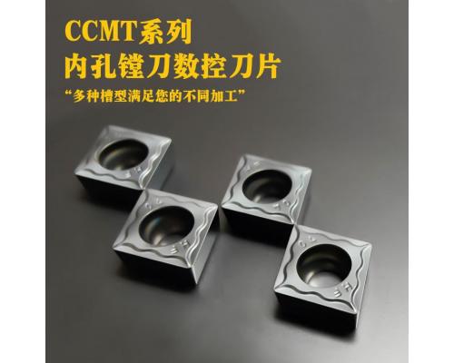 CCMT系列内孔镗刀数控刀片CCMT060204-HF不锈钢