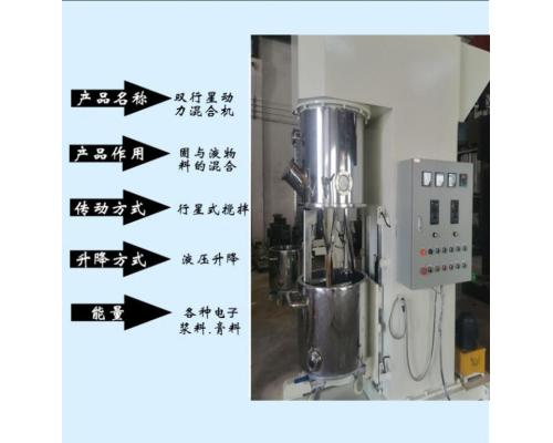 100升锡膏混合真空双行星搅拌机