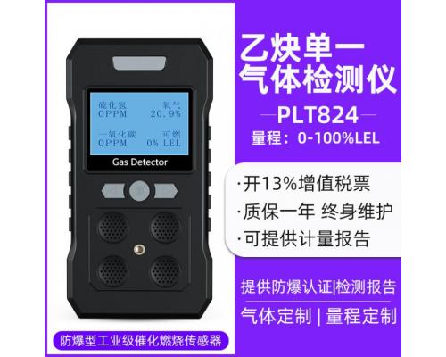 PLT824硫化氢气体检测仪浓度泄漏检测器