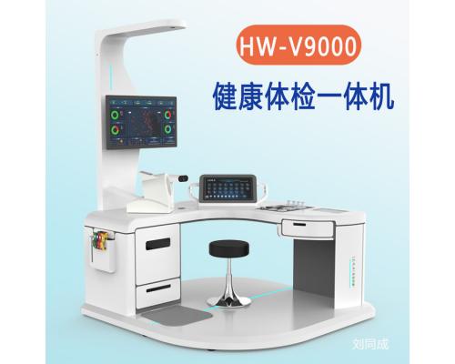 健康体检一体机HW-V9000S大型体检机