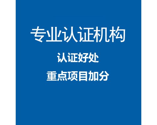 辽宁沈阳ISO9001质量管理体系认证办理流程