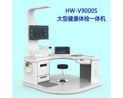 健康管理工作站HW-V9000S健康体检一体机