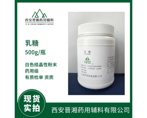 药用级乳糖性状白色结晶性粉末