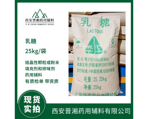 药用一水乳糖 直压型作用与用途