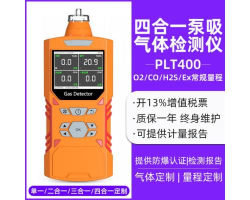 四合一泵吸式气体检测氧气浓度监测仪