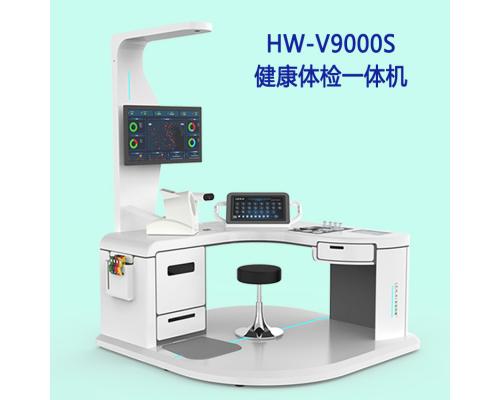公共卫生智能健康体检设备HW-V9000S体检一体机