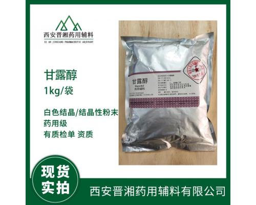 药用辅料甘露醇的质量标准