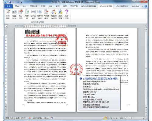 NTKO 电子签章系统 OFFICE版