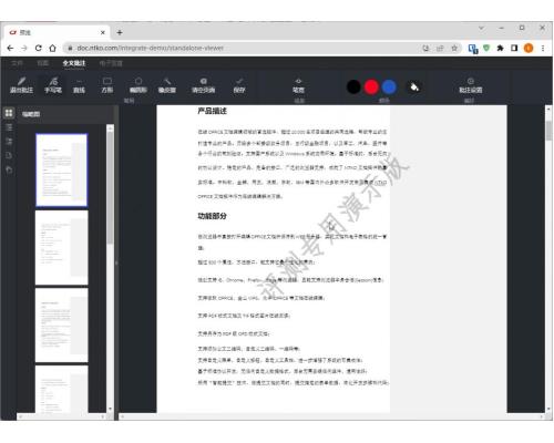 NTKO 版式文档签批系统