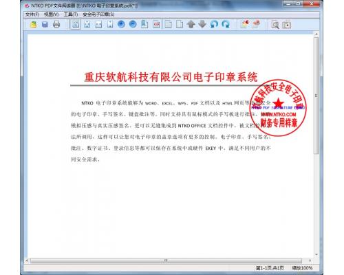 NTKO 电子签章系统 PDF版