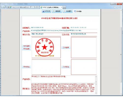 NTKO 电子签章系统 WEB版