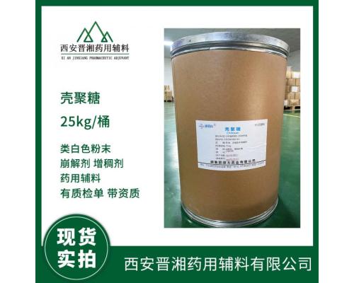 壳聚糖医药用级作用与用途品牌