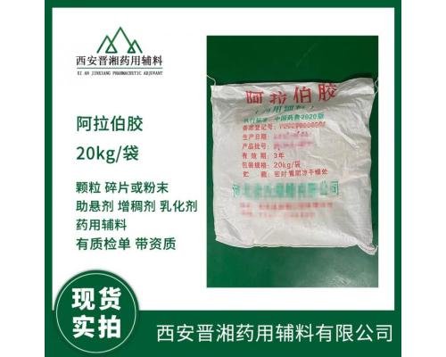 医药级阿拉伯胶 CAS 9000-01-5