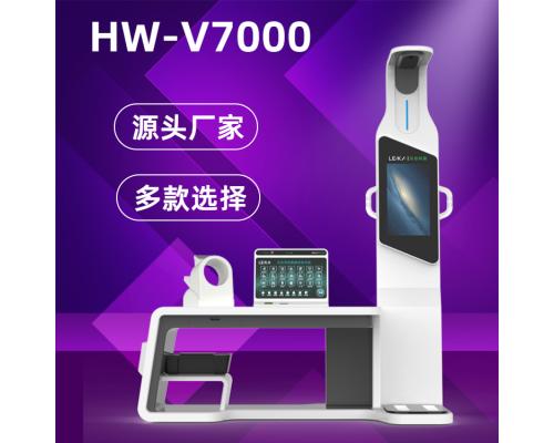 大型智能健康管理工作站HW-V7000体检一体机