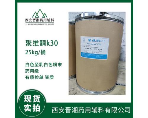 医用级聚维酮k30 CDE备案登记A