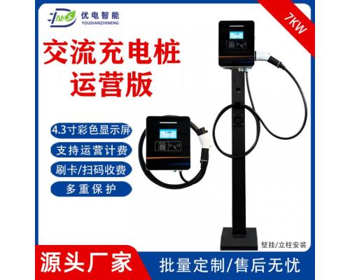 國(guó)標(biāo)商用運(yùn)營(yíng)交流充電樁新能源電動(dòng)汽車壁掛式立柱式