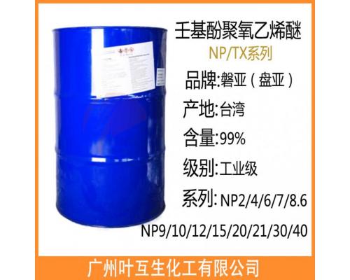 盘亚枧油P18 乳化剂NP8.6
