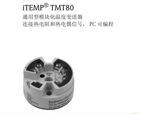 TMT181温度变送器