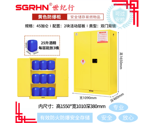 易燃易爆安全存儲防火柜