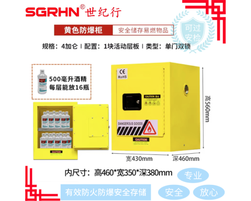 可燃化學(xué)品防火防爆柜