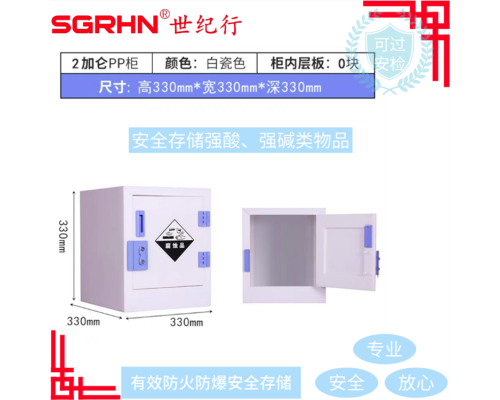 pp酸堿柜藥品柜