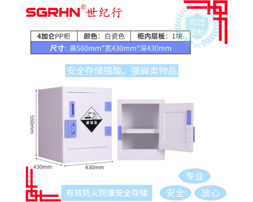 pp耐酸堿防腐蝕存儲柜