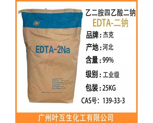 EDTA二钠/乙二胺四乙酸二钠