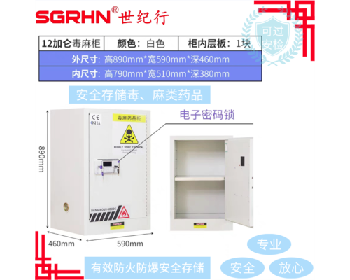 實驗室劇毒物品化學品安全儲存柜