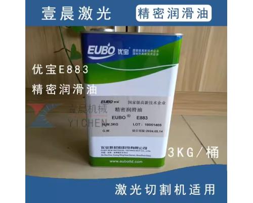 EUBO优宝E883精密润滑油3KG装