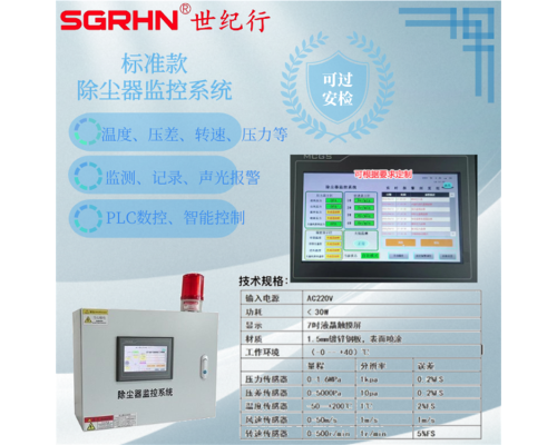 除塵器監(jiān)控系統(tǒng)溫度異常報警 可聯(lián)動控制
