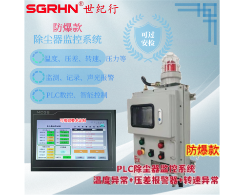 防爆型温度报警器除尘器监控系统