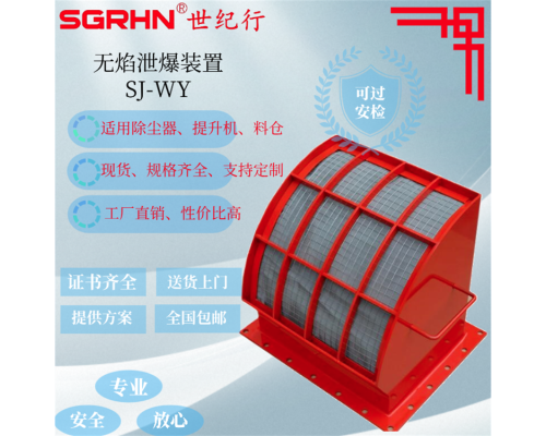 干式收粉器、料仓的无焰泄爆装置