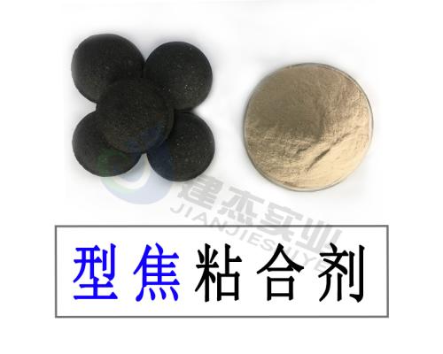 型焦粘結(jié)劑源頭工廠