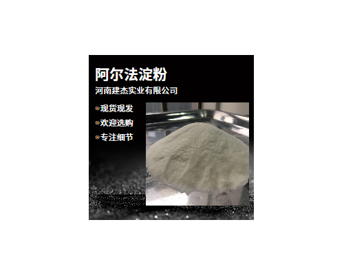 鑄造涂料專用阿爾法淀粉