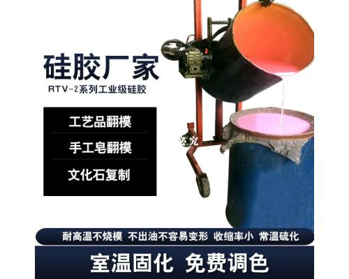 中山燈飾模具硅膠制作輪胎模具用縮合型液態(tài)翻模硅膠