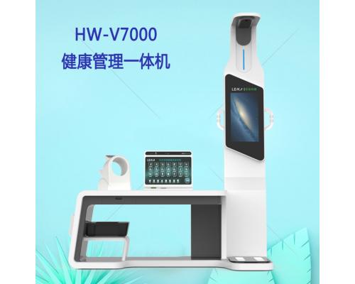 HW-V7000公共卫生智能体检机健康管理体检一体机