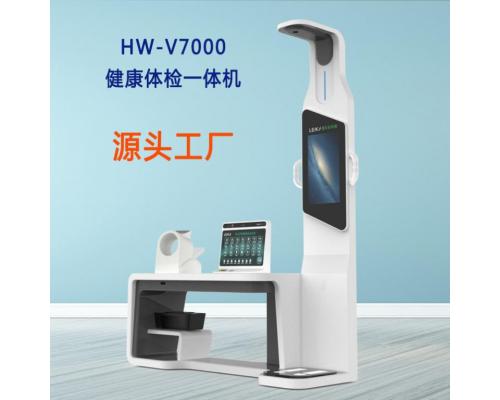 公卫体检一体机健康管理体检设备HW-V7000
