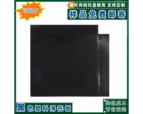 黑色耐低温防滑塑料推拉板