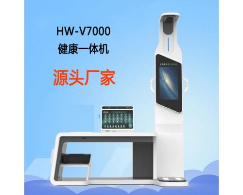 HW-V7000健康一体机公共卫生健康管理一体机
