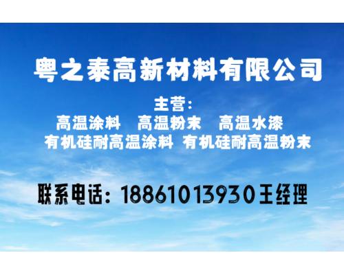 高温涂料厂家直销