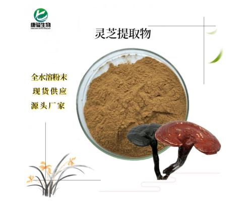 靈芝提取物