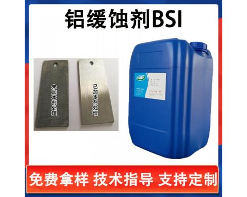 铝缓蚀剂BSI