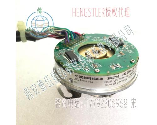 Hengstler亨士乐HC202500819XDJ8电机编码器